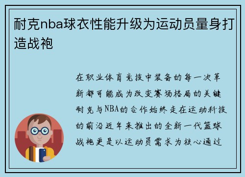 耐克nba球衣性能升级为运动员量身打造战袍