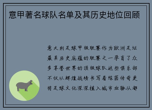 意甲著名球队名单及其历史地位回顾