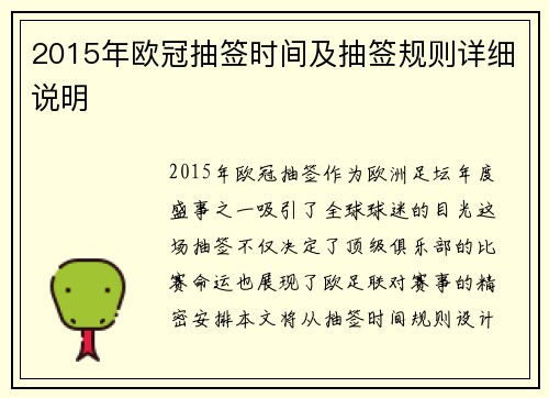 2015年欧冠抽签时间及抽签规则详细说明