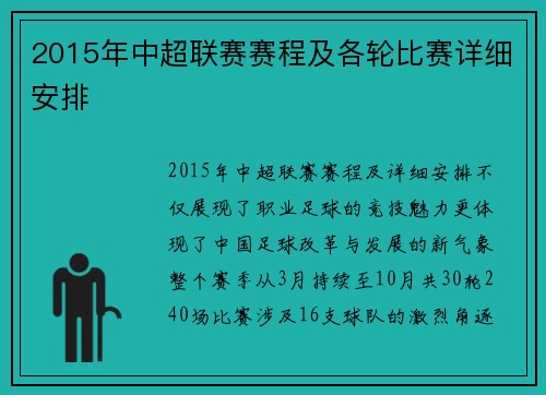 2015年中超联赛赛程及各轮比赛详细安排