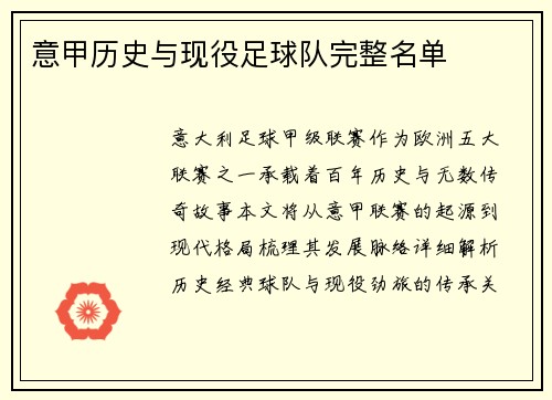 意甲历史与现役足球队完整名单