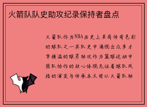 火箭队队史助攻纪录保持者盘点