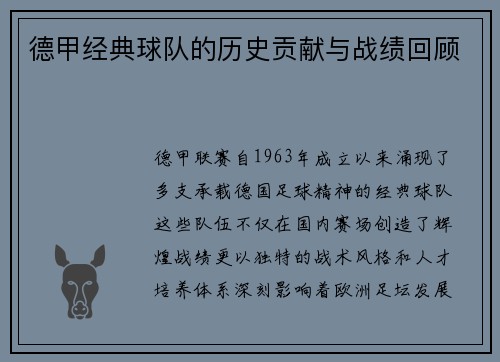 德甲经典球队的历史贡献与战绩回顾